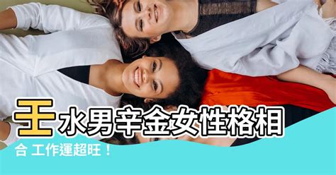 辛金女 癸水男|辛金女和癸水男合适吗